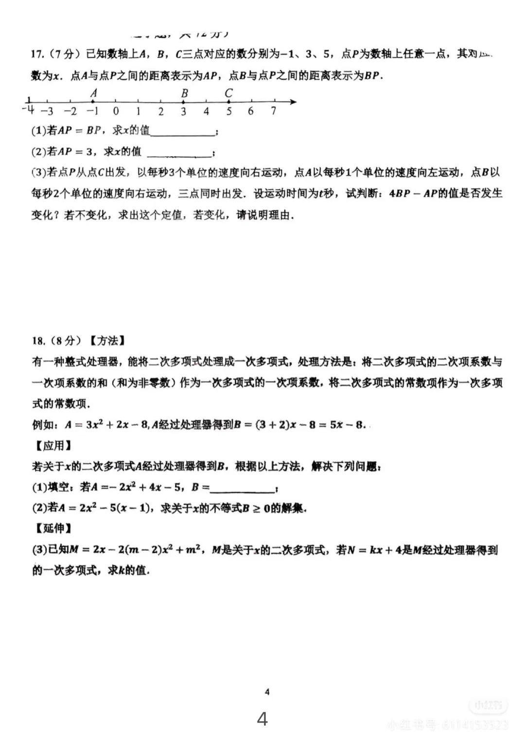 2025 邯郸育华二模 第5张