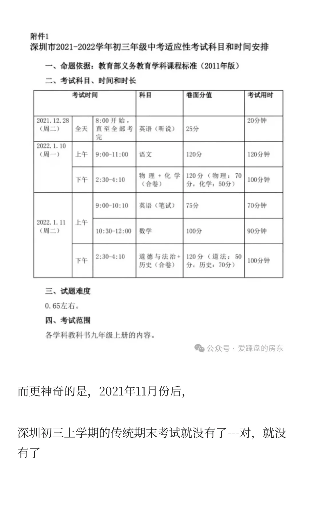 巨变！2026年中考适应性考试取消！ 第8张