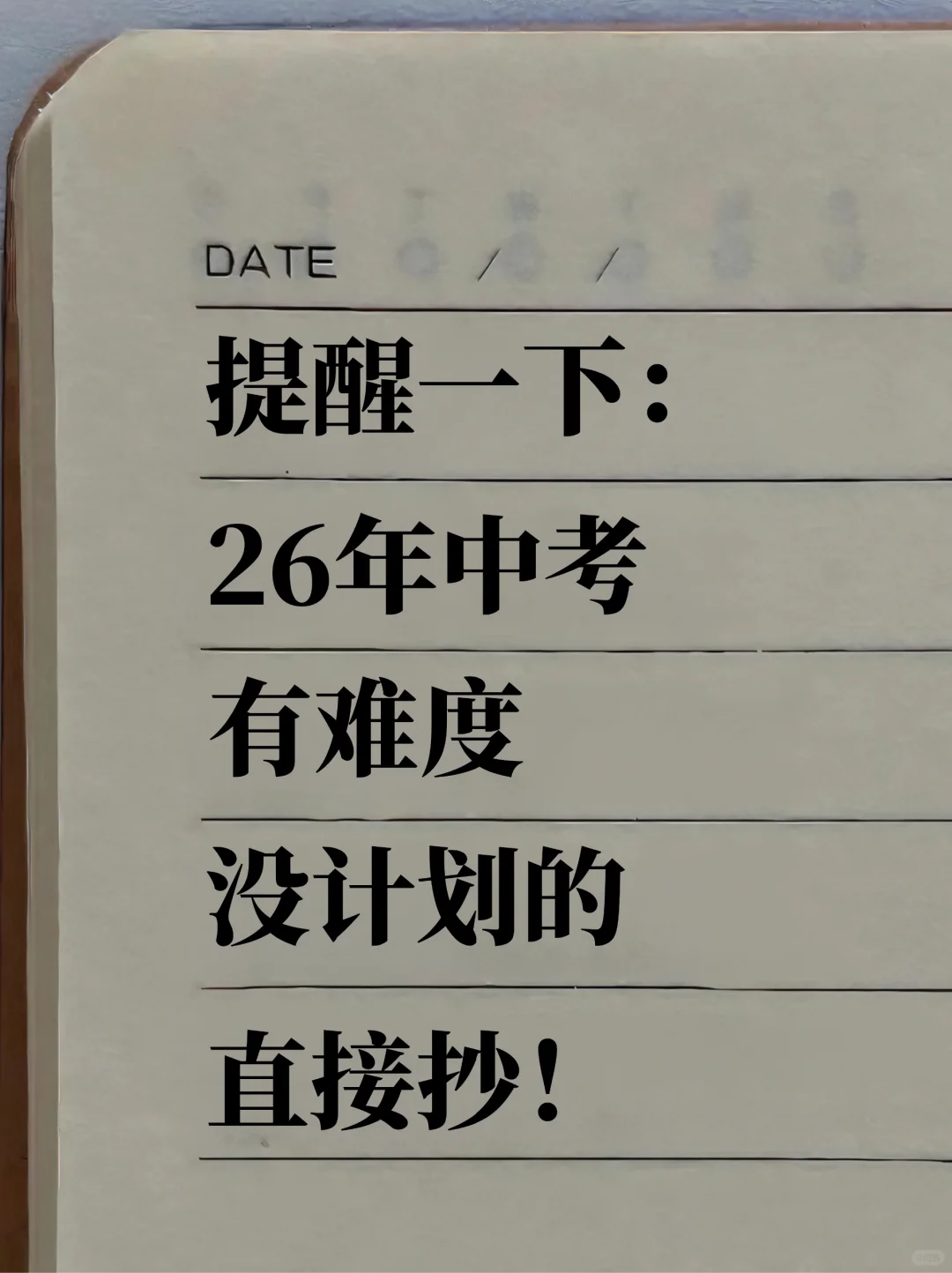 26年中考真的有点恶心，没计划的直接抄❗️ 第2张