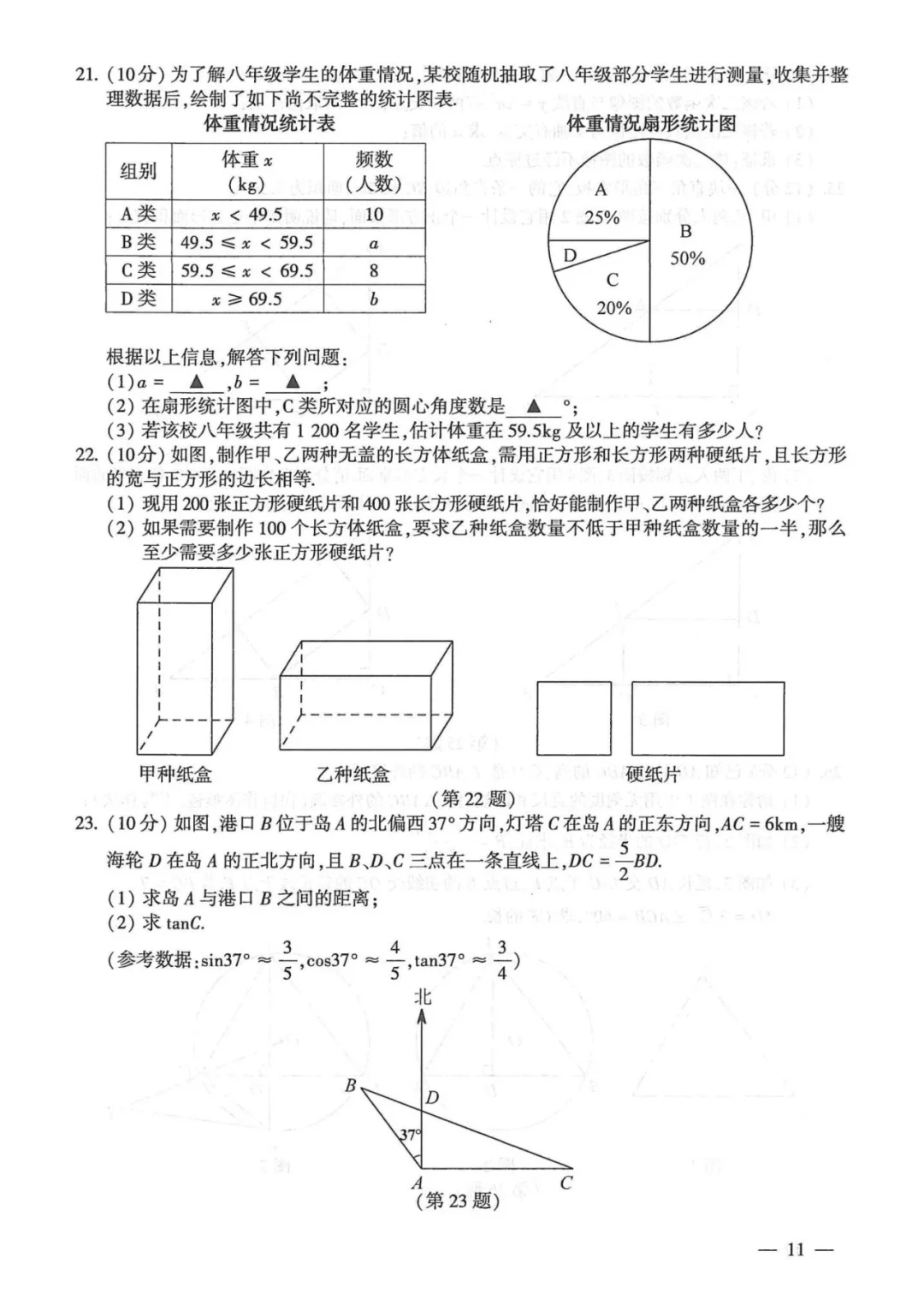 2025连云港中考数学卷新鲜出炉!大题杀疯! 第4张 2025连云港中考数学卷新鲜出炉!大题杀疯! 第4张