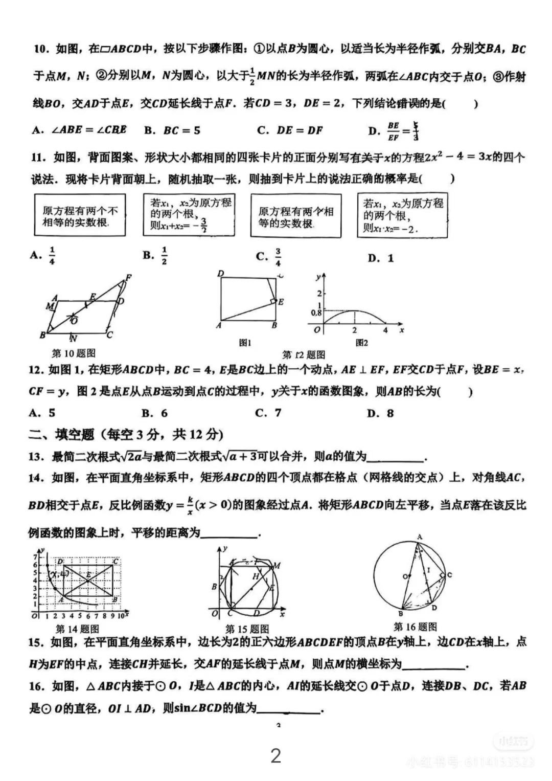 2025 邯郸育华二模 第3张