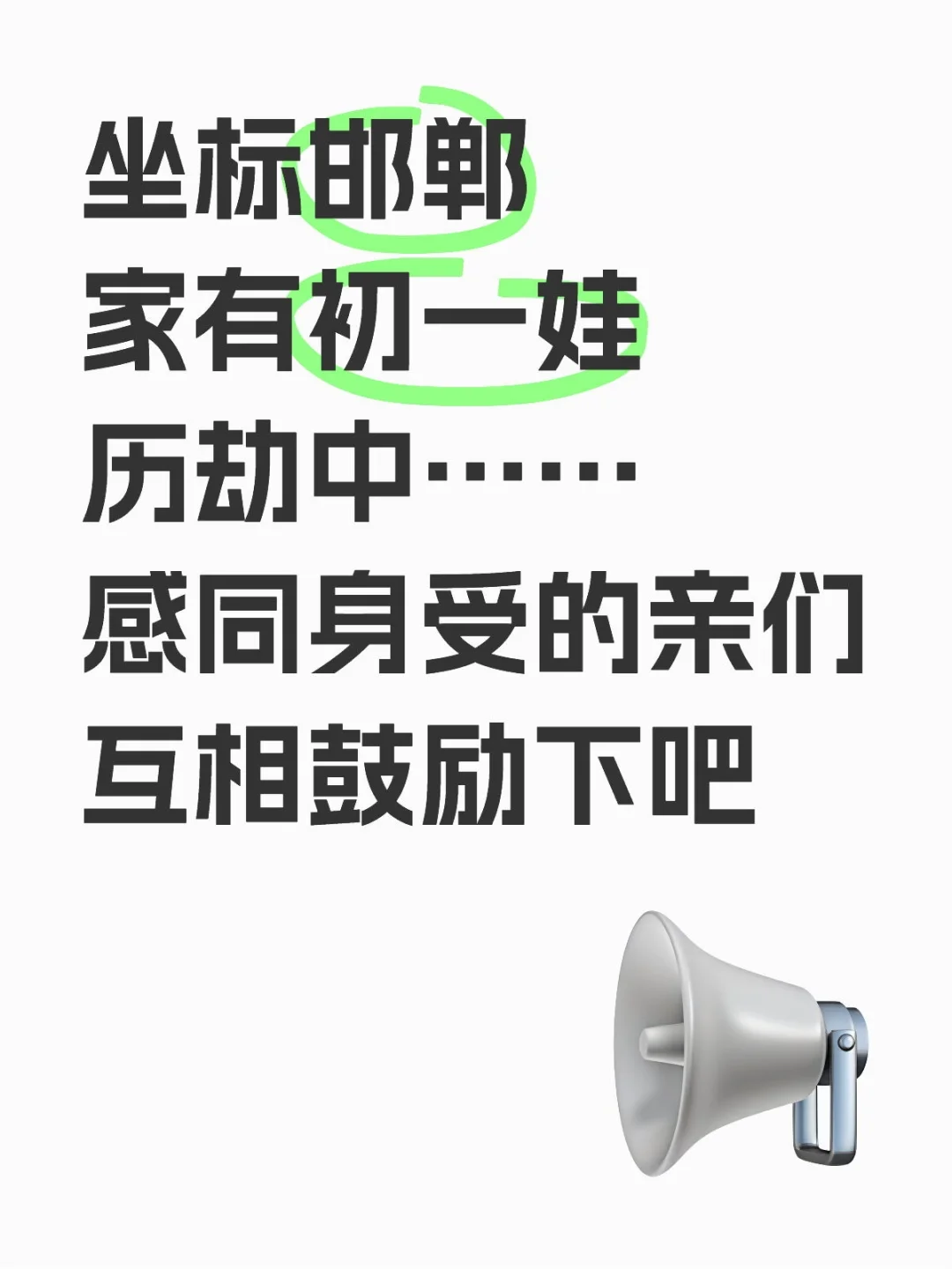 家有初一娃，历劫中…… 第1张