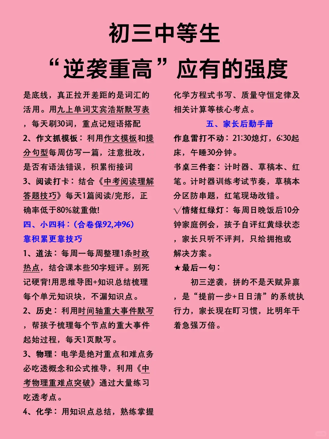 26年中考真的有点恶心，没计划的直接抄❗️ 第5张
