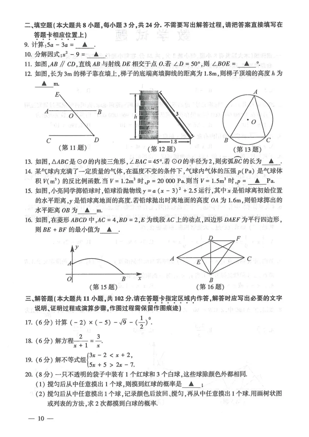 2025连云港中考数学卷新鲜出炉!大题杀疯! 第3张 2025连云港中考数学卷新鲜出炉!大题杀疯! 第3张
