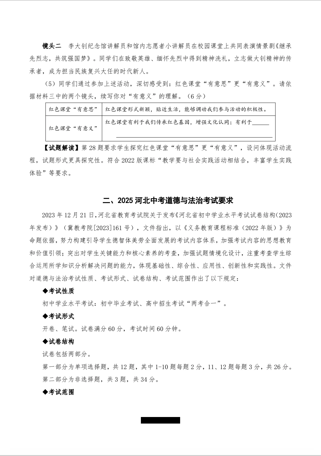 2025河北中考道德与法治命题趋势及备考策略 第10张