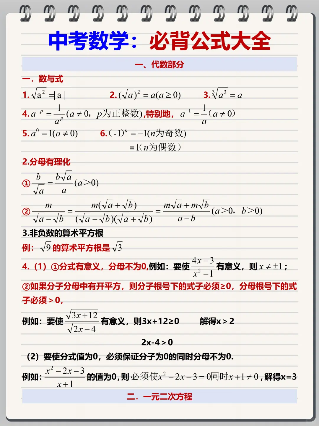 26年中考真的有点恶心，没计划的直接抄❗️ 第13张