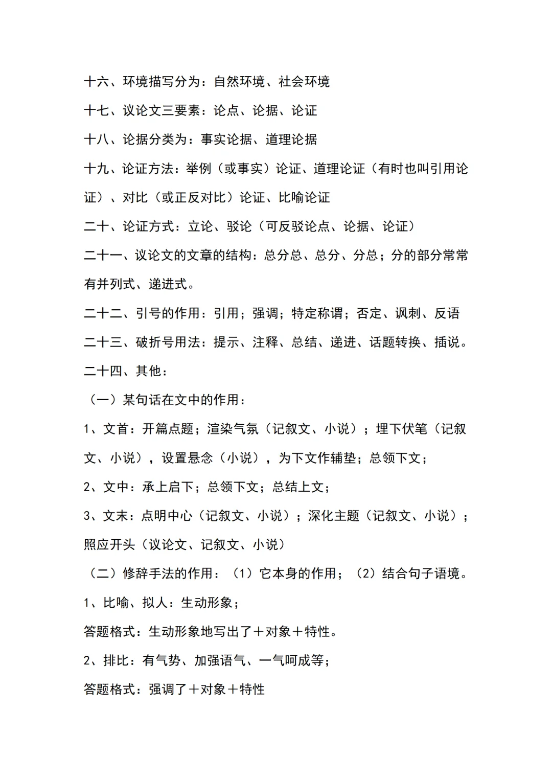 初中语文中考常考文学常识汇总 第17张