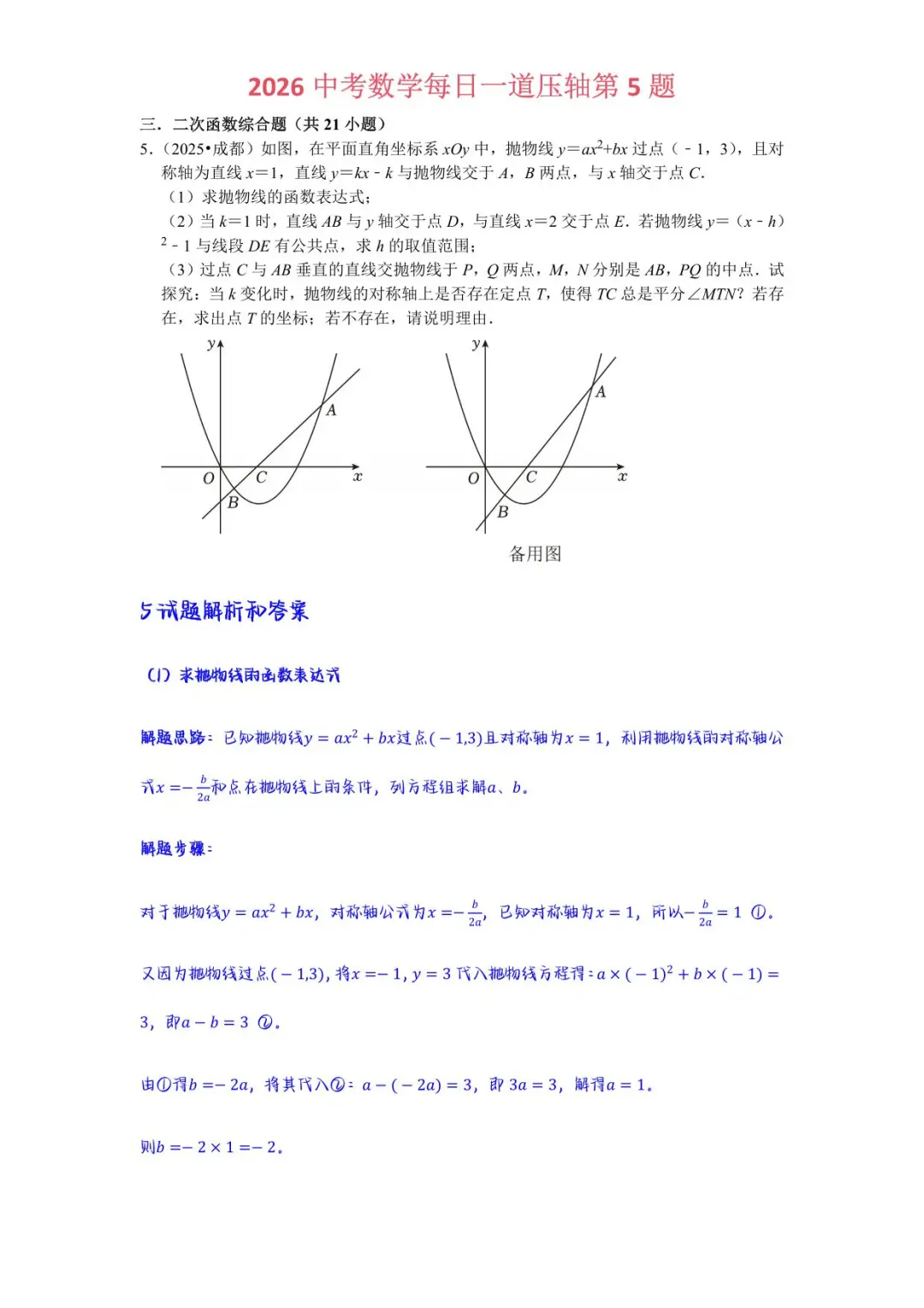 2026中考数学每日一道压轴题（第05道） 第2张