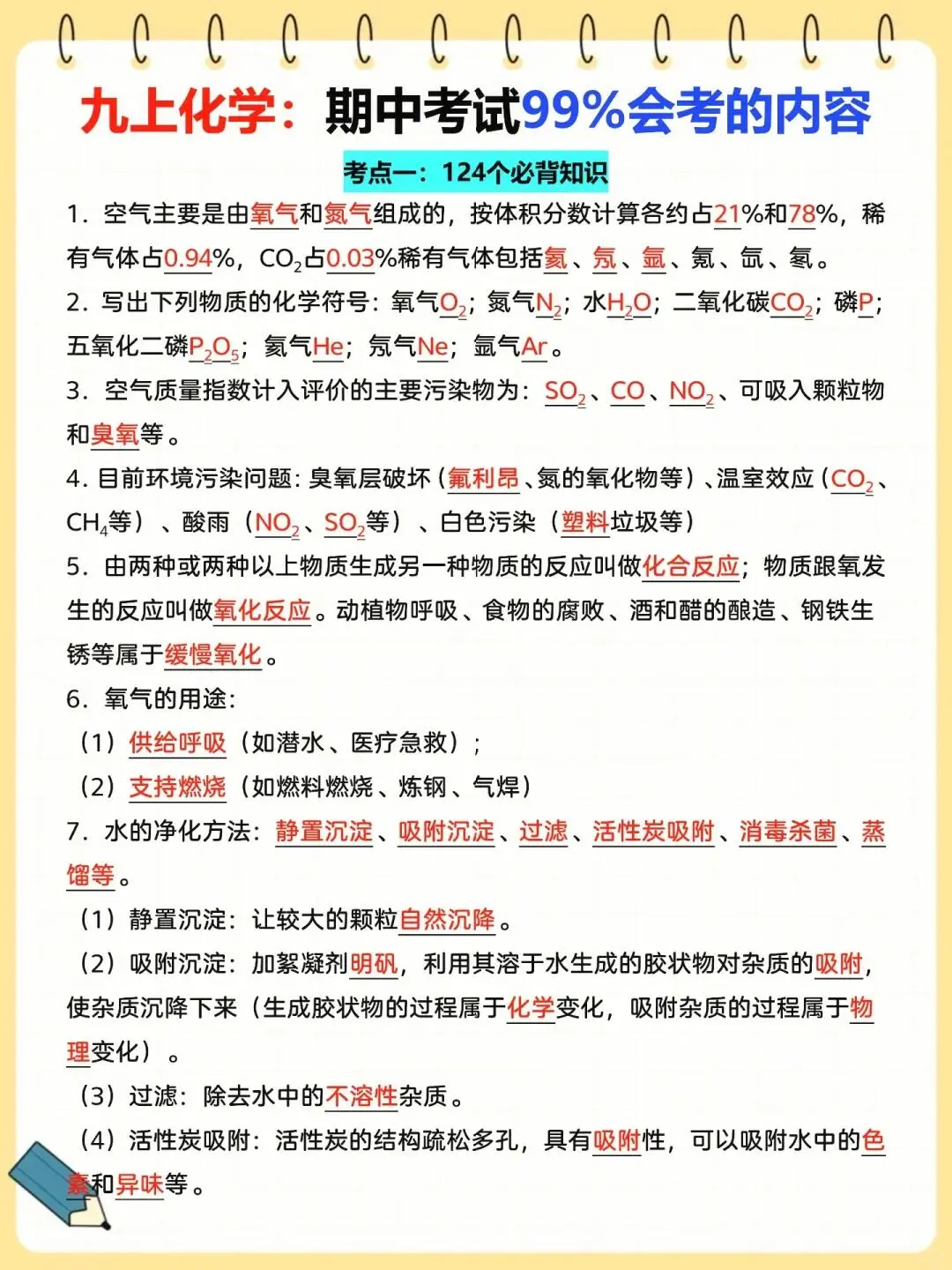 九上期中定位中考❗️10天逆袭规划稳进前三 第12张
