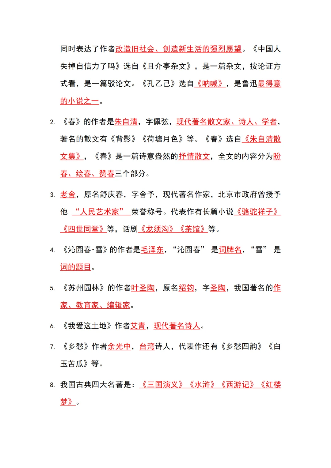 初中语文中考常考文学常识汇总 第10张