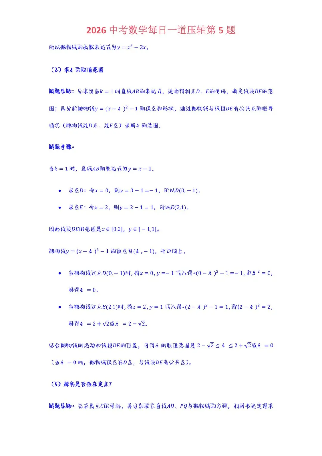 2026中考数学每日一道压轴题（第05道） 第3张