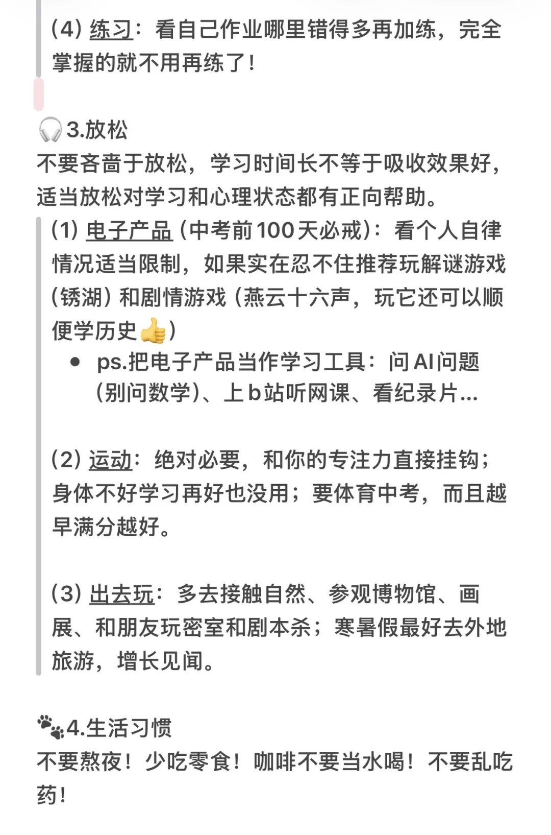 上高中后对初中的一些反思🧐 第1张