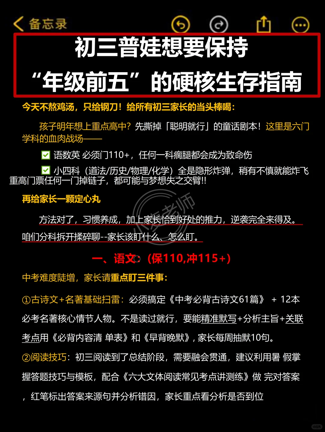 家有初三娃：每次考完试都应该要复盘不足之！ 第4张