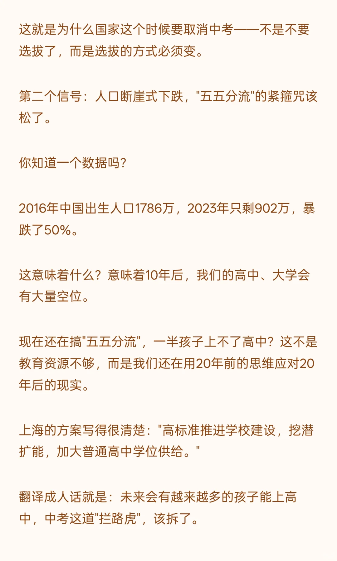 成都上海接连试点取消中考?教育大变革来了 第5张 成都上海接连试点取消中考?教育大变革来了 第5张