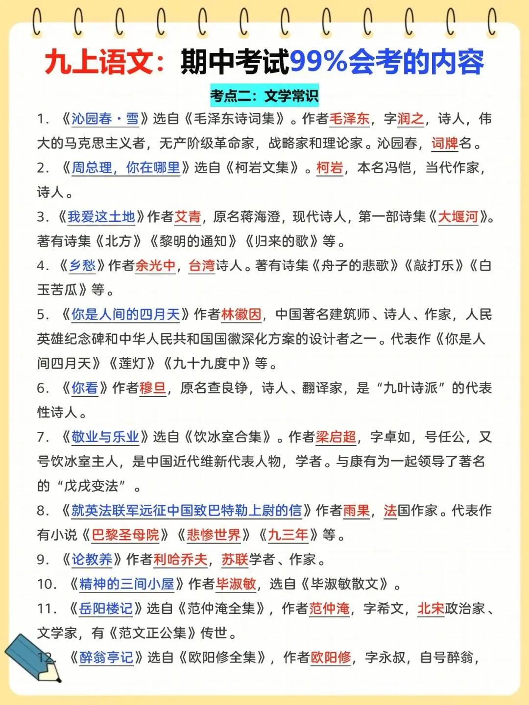 九上期中定位中考❗️10天逆袭规划稳进前三 第5张
