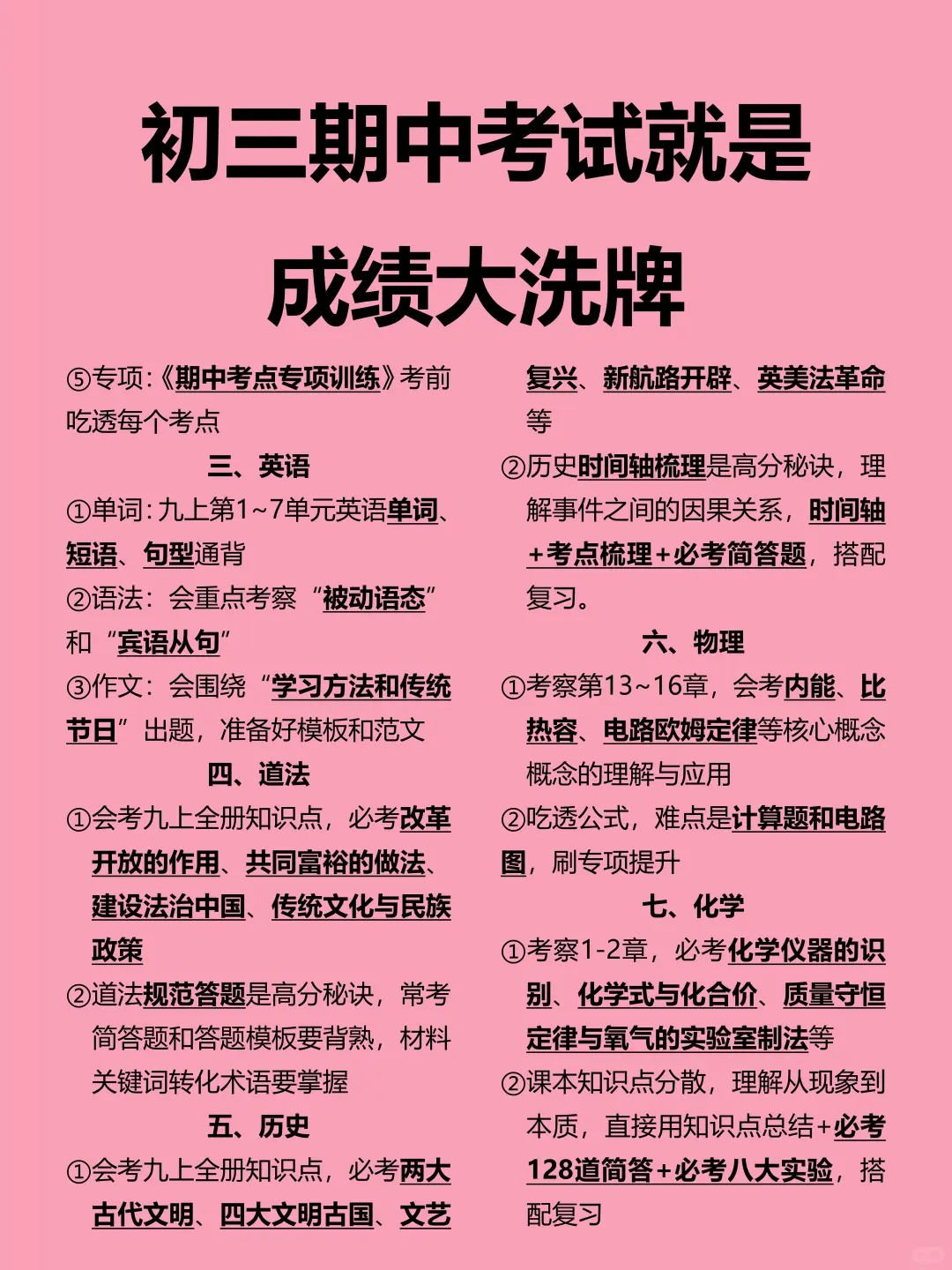 九上期中定位中考❗️10天逆袭规划稳进前三 第4张