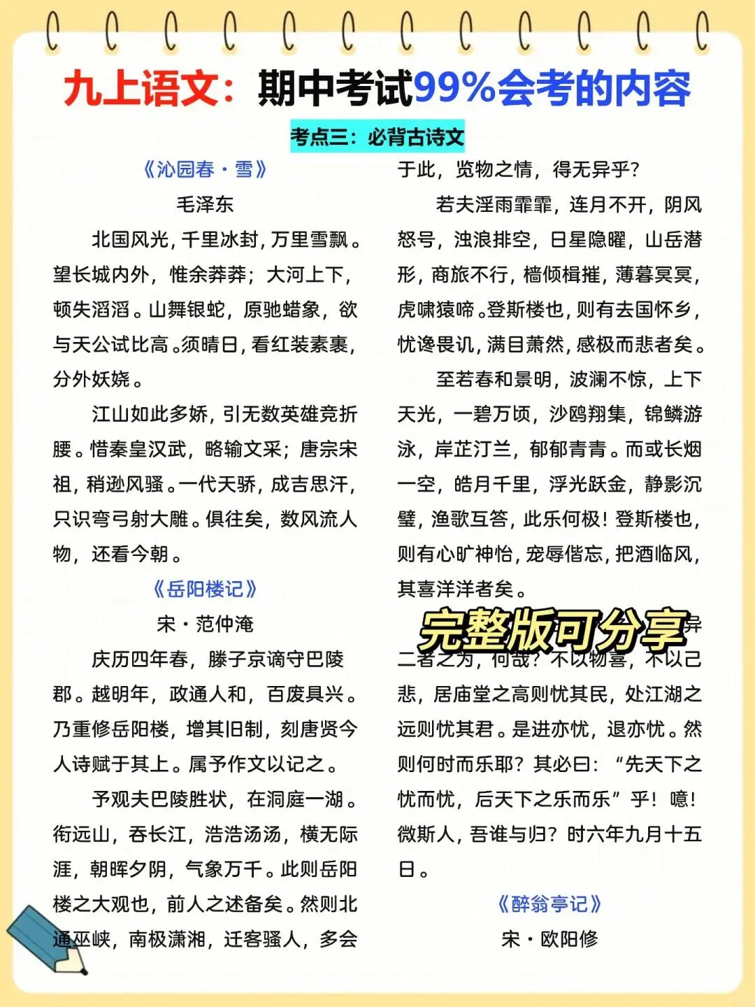 九上期中定位中考❗️10天逆袭规划稳进前三 第7张