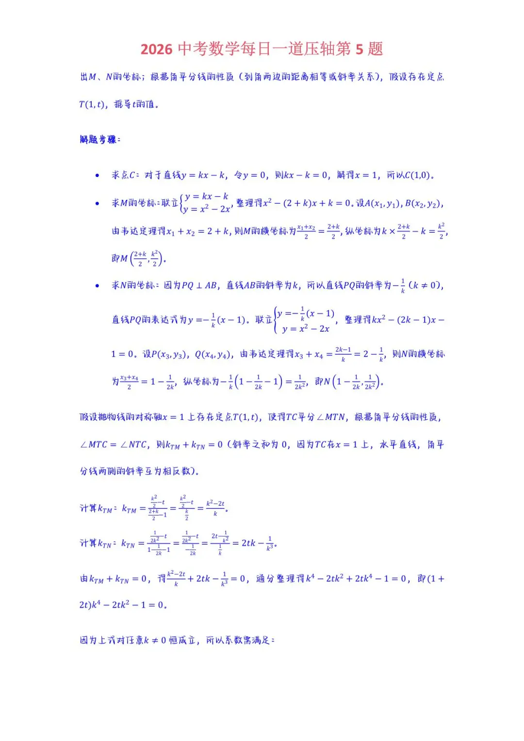 2026中考数学每日一道压轴题（第05道） 第4张