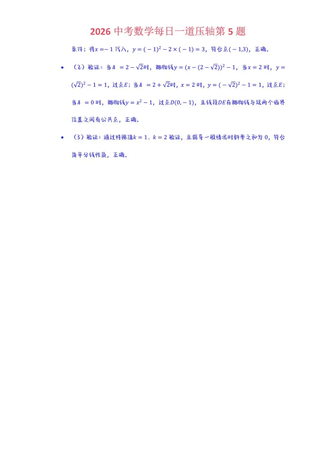 2026中考数学每日一道压轴题（第05道） 第1张