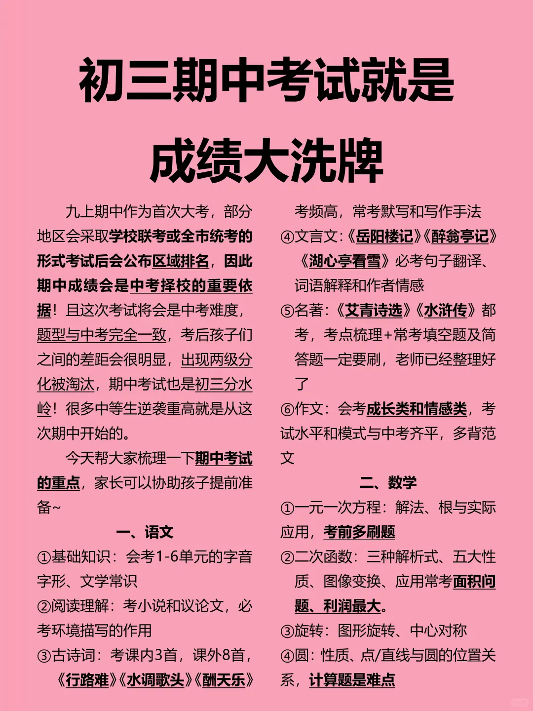 九上期中定位中考❗️10天逆袭规划稳进前三 第3张