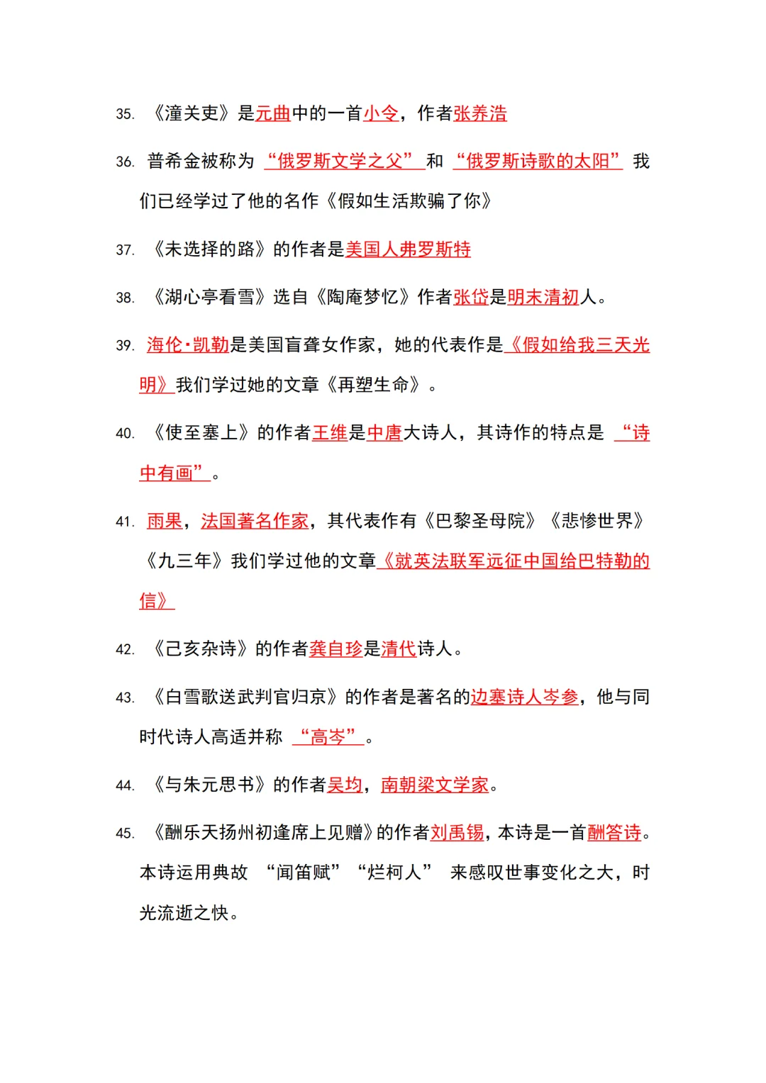 初中语文中考常考文学常识汇总 第14张