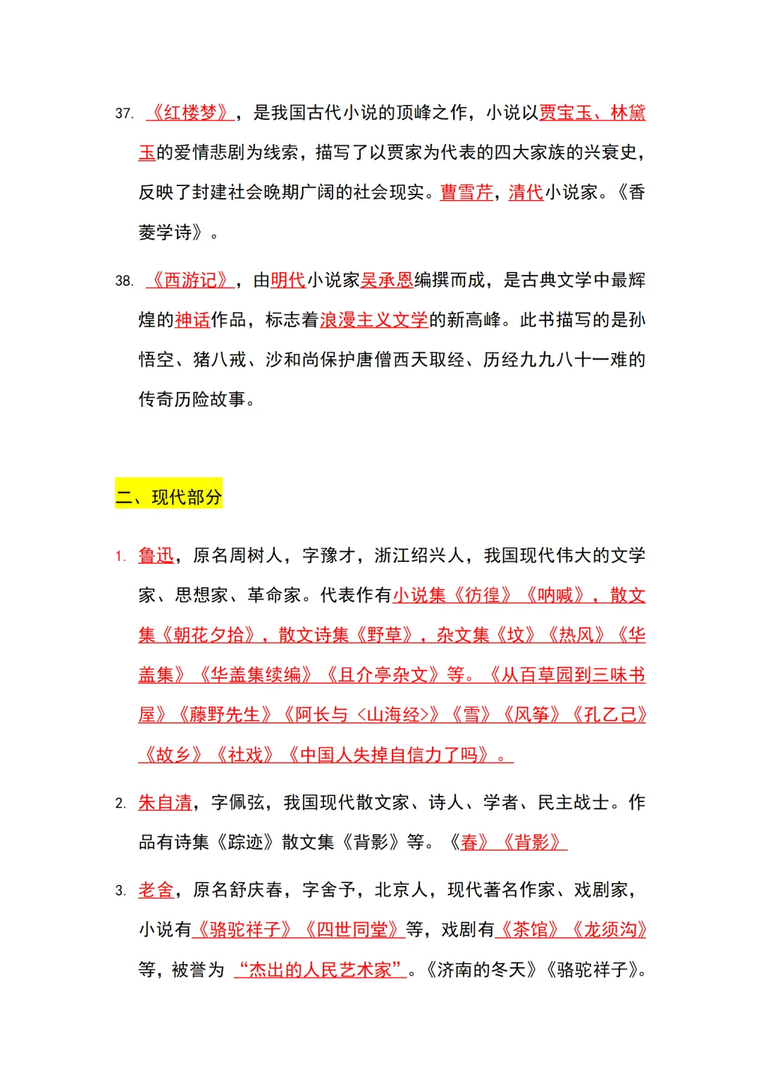 初中语文中考常考文学常识汇总 第7张