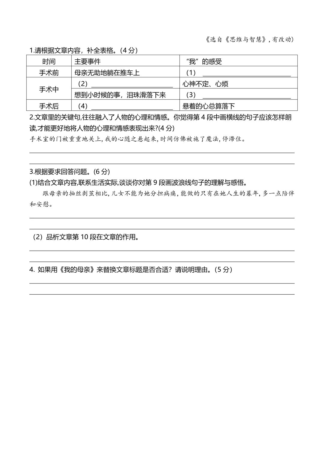 中考阅读真题11 第1张