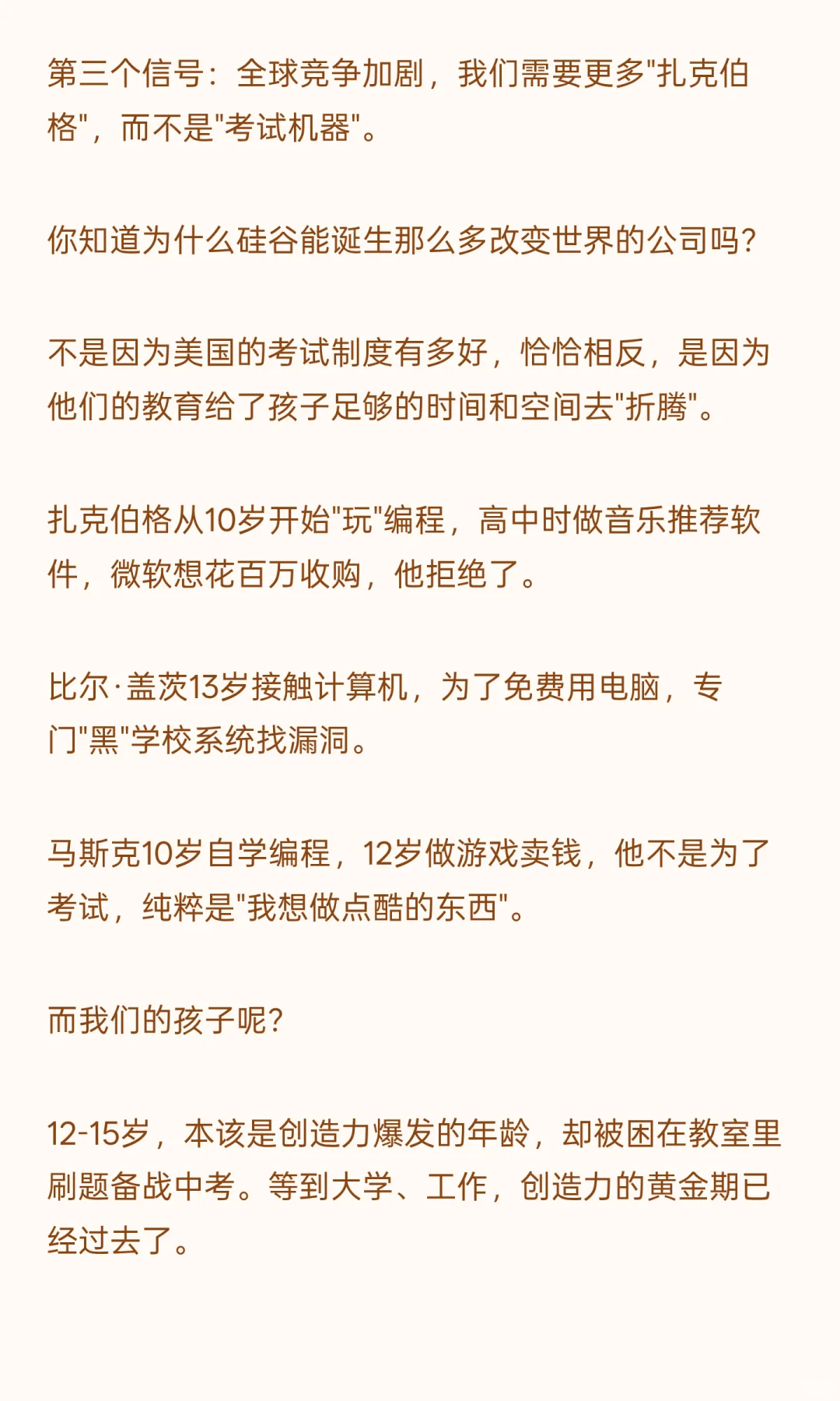 成都上海接连试点取消中考?教育大变革来了 第6张 成都上海接连试点取消中考?教育大变革来了 第6张