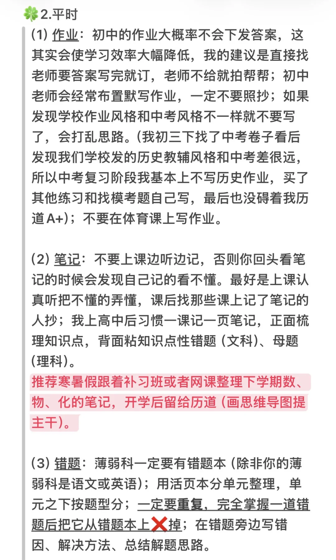 上高中后对初中的一些反思🧐 第4张