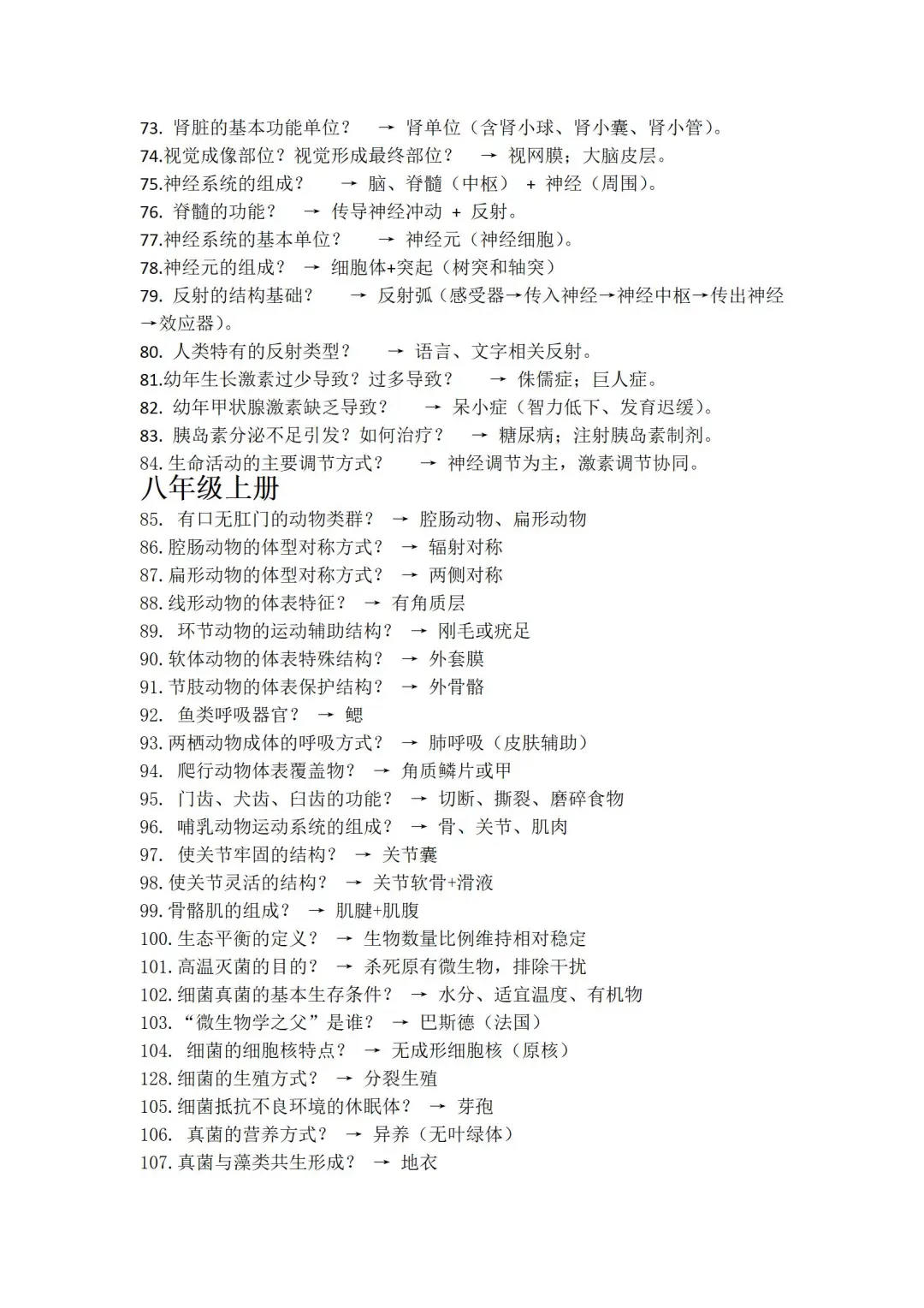 生物渣逆袭90+全靠它!中考急救包快问快答 第4张 生物渣逆袭90+全靠它!中考急救包快问快答 第4张