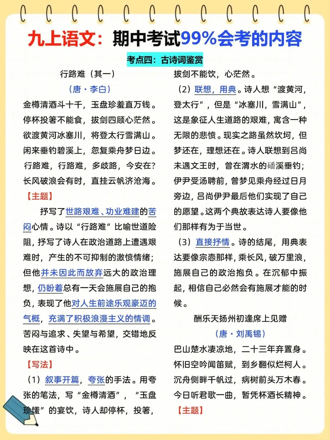 九上期中定位中考❗️10天逆袭规划稳进前三 第8张
