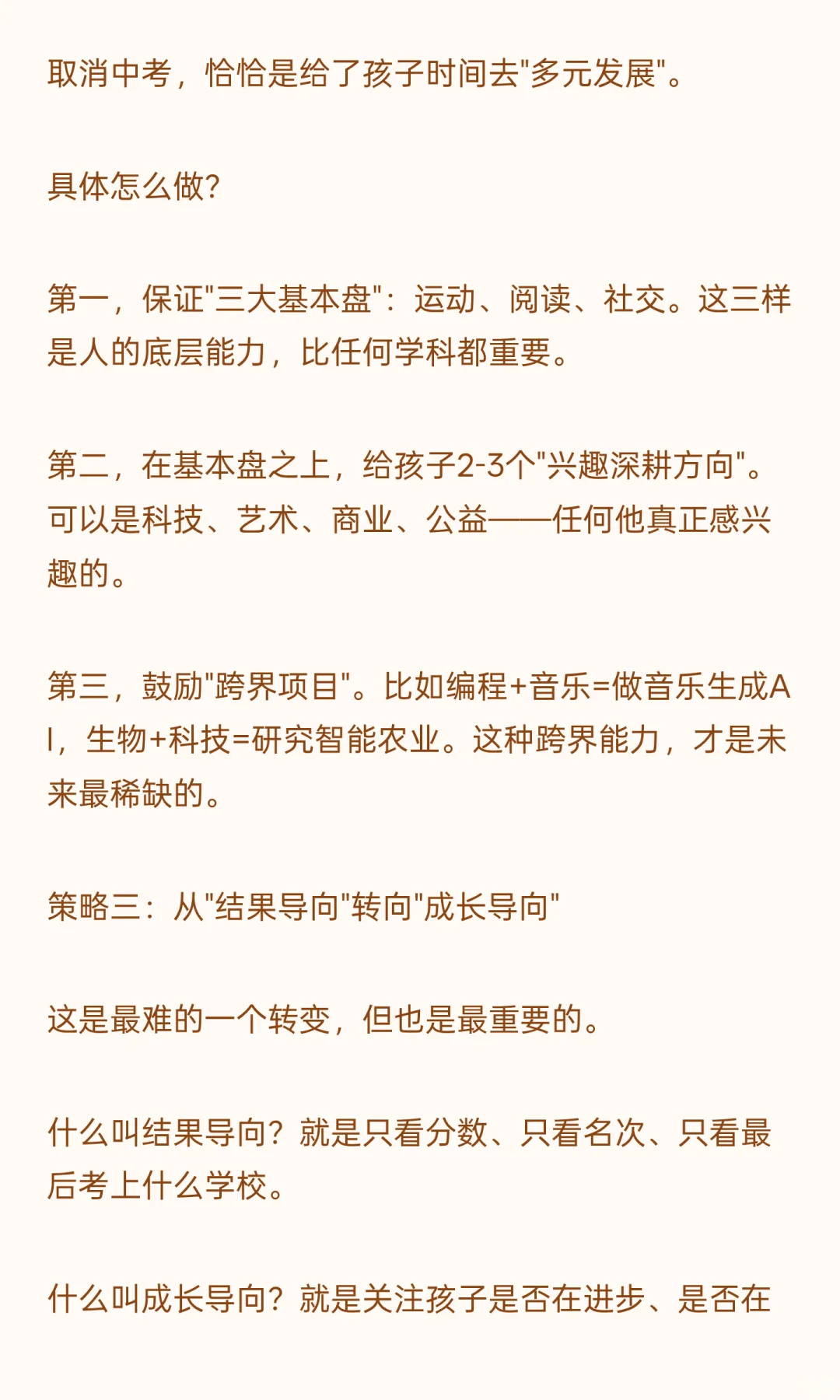 成都上海接连试点取消中考?教育大变革来了 第14张 成都上海接连试点取消中考?教育大变革来了 第14张