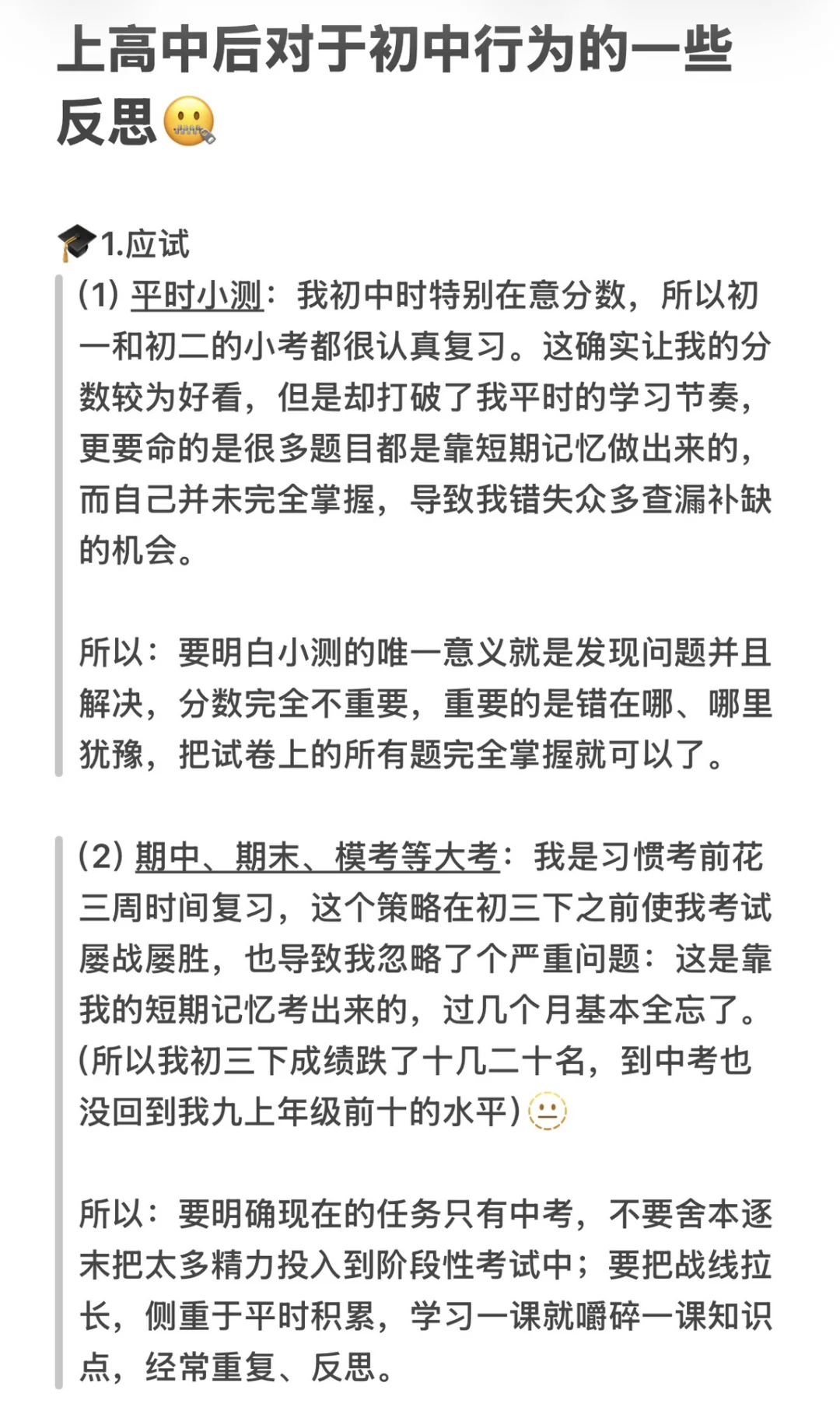 上高中后对初中的一些反思🧐 第3张