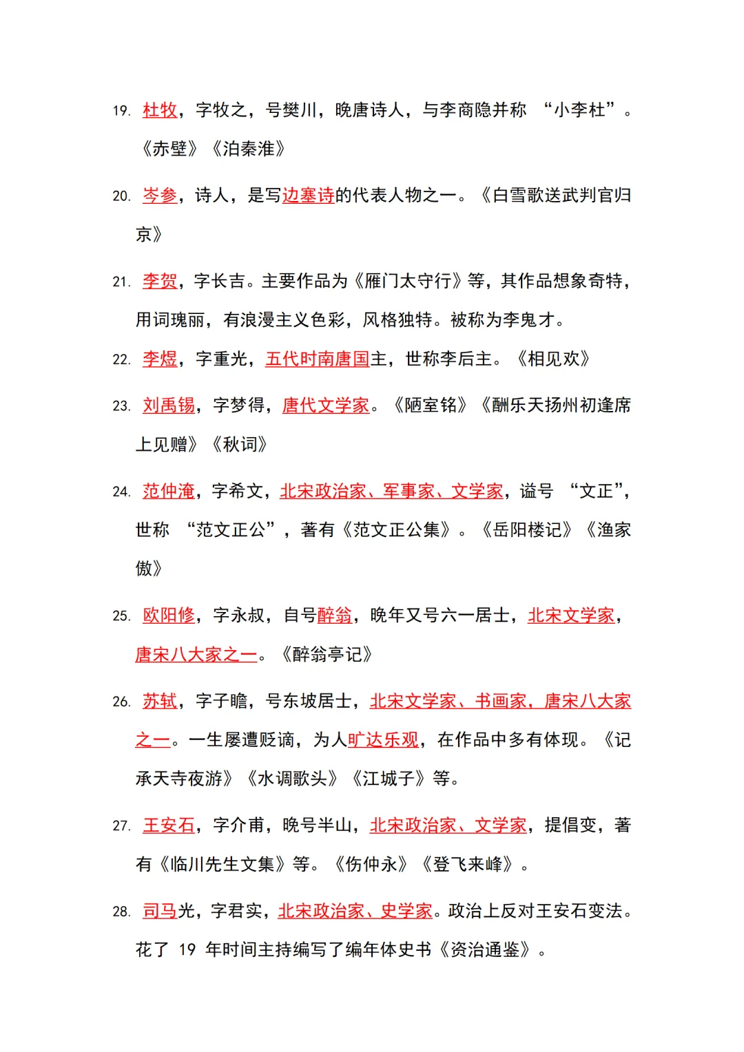 初中语文中考常考文学常识汇总 第5张