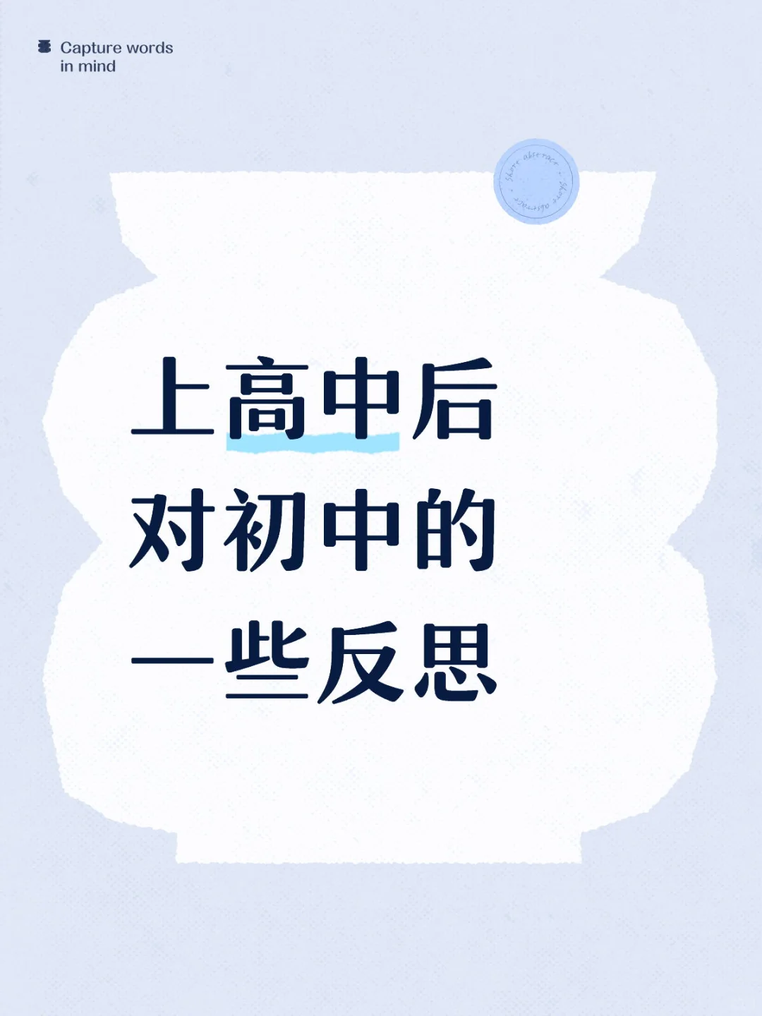 上高中后对初中的一些反思🧐 第2张