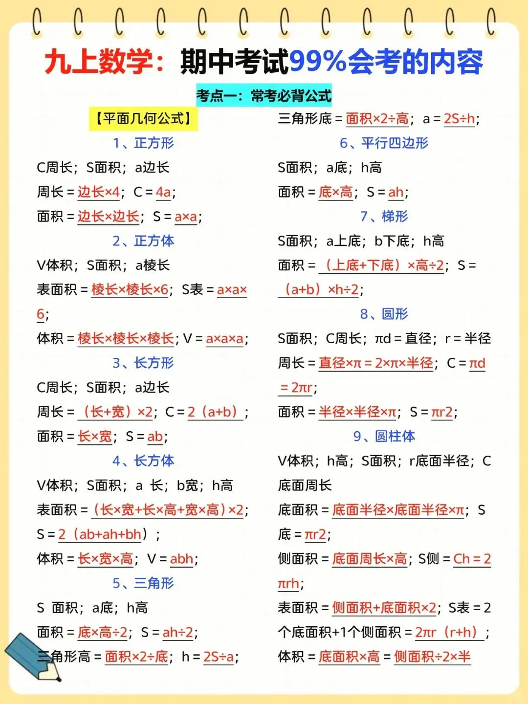 九上期中定位中考❗️10天逆袭规划稳进前三 第9张