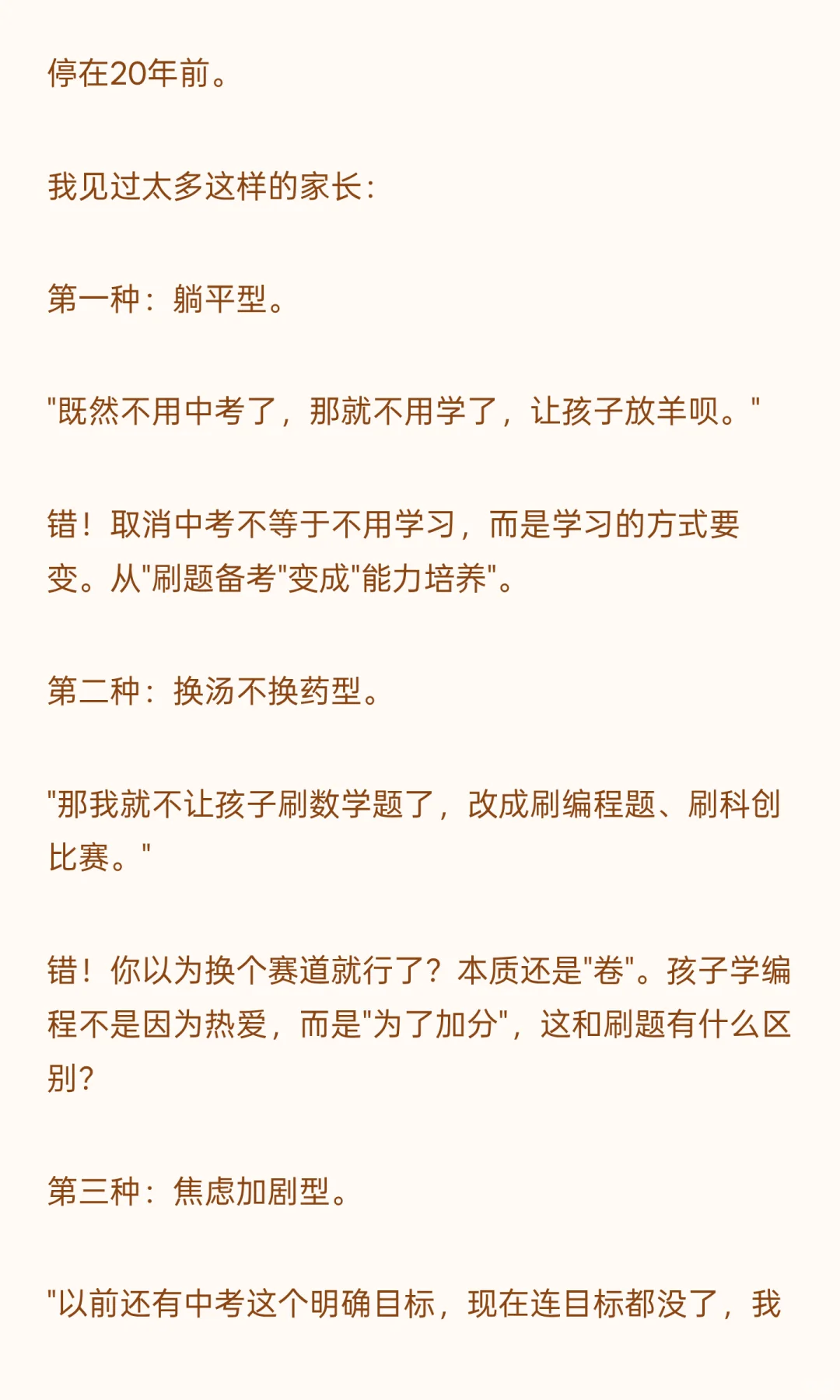 成都上海接连试点取消中考?教育大变革来了 第10张 成都上海接连试点取消中考?教育大变革来了 第10张