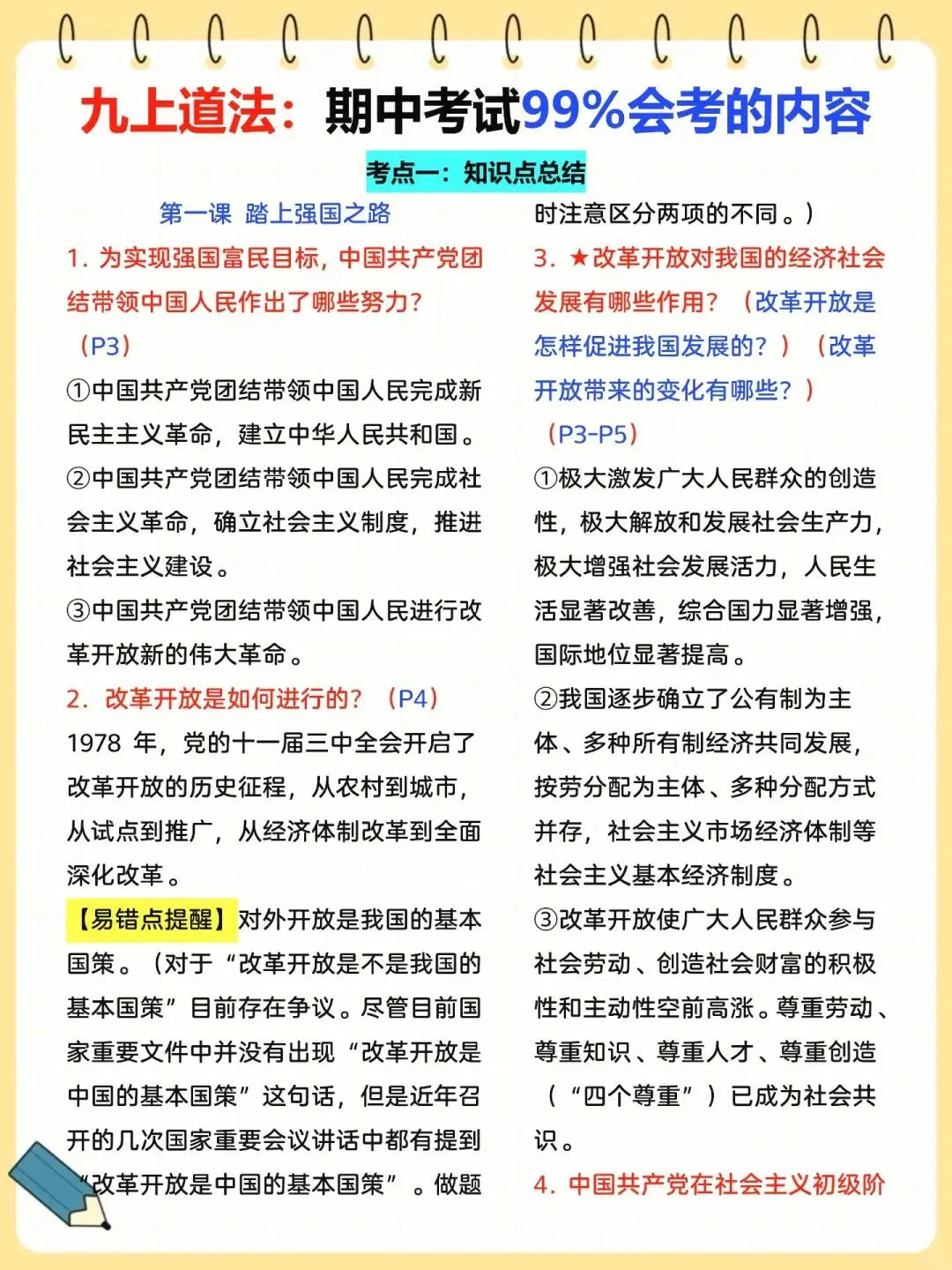 九上期中定位中考❗️10天逆袭规划稳进前三 第11张