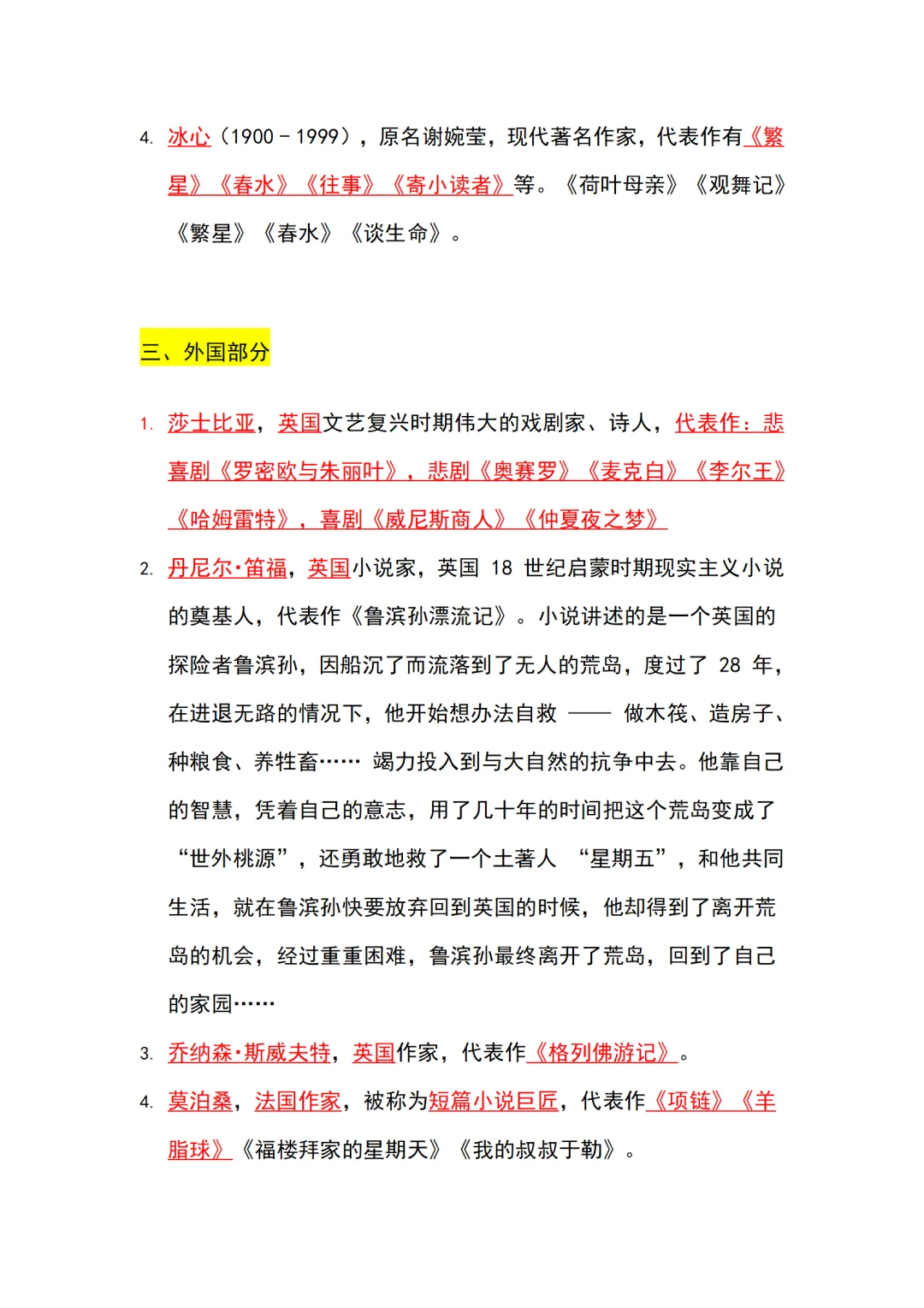 初中语文中考常考文学常识汇总 第8张