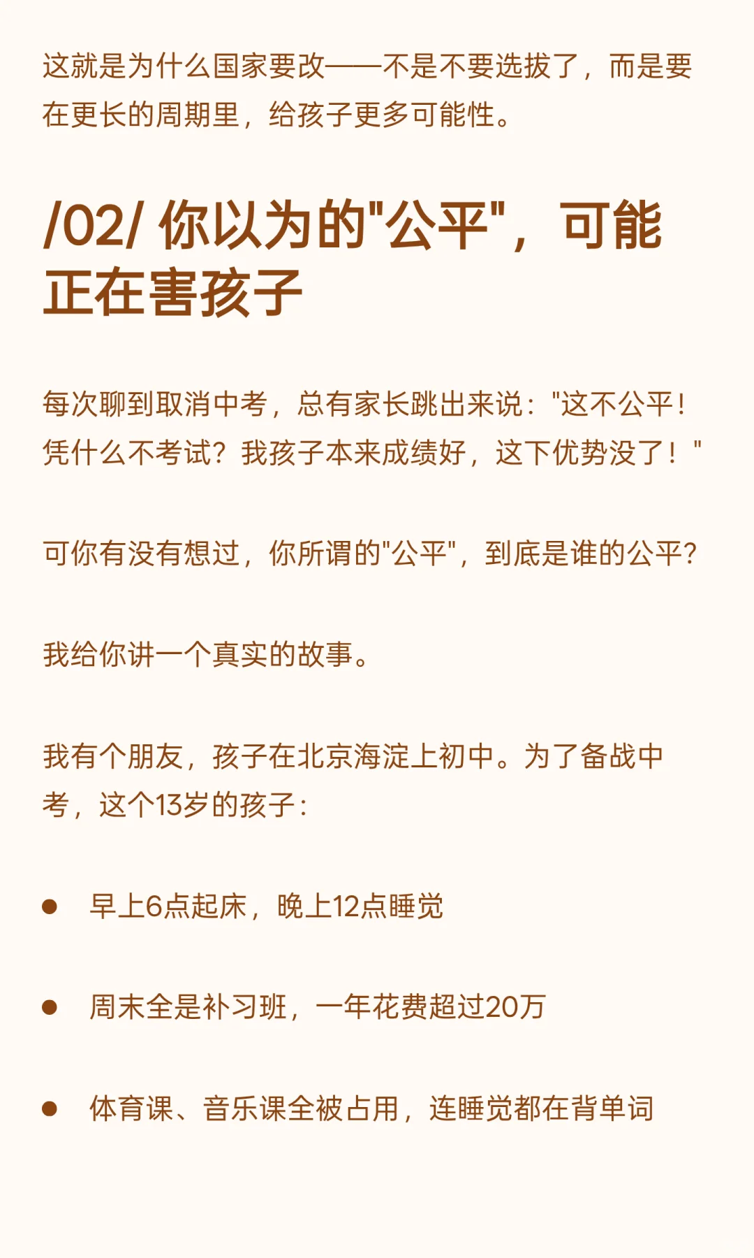 成都上海接连试点取消中考?教育大变革来了 第7张 成都上海接连试点取消中考?教育大变革来了 第7张