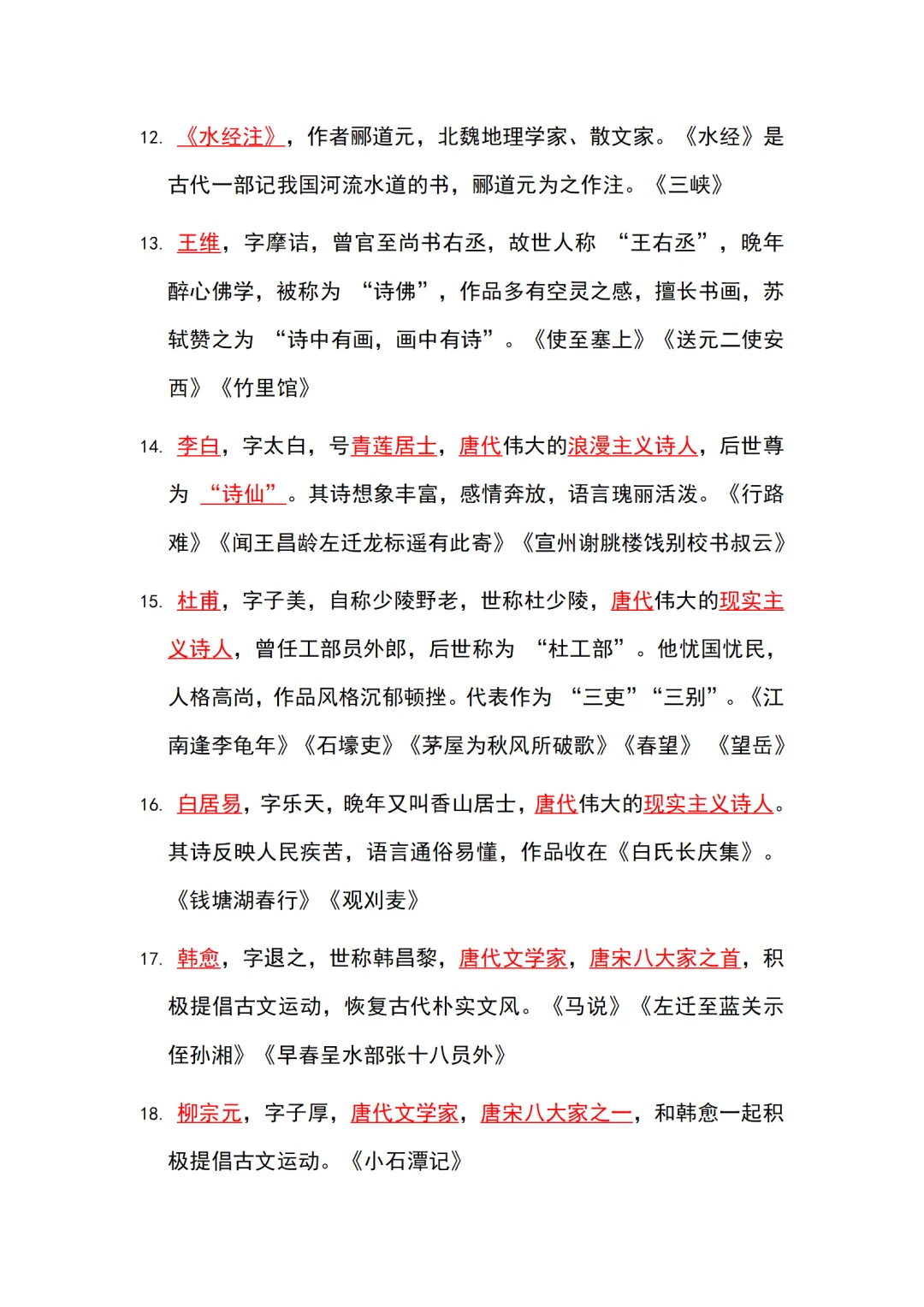 初中语文中考常考文学常识汇总 第4张