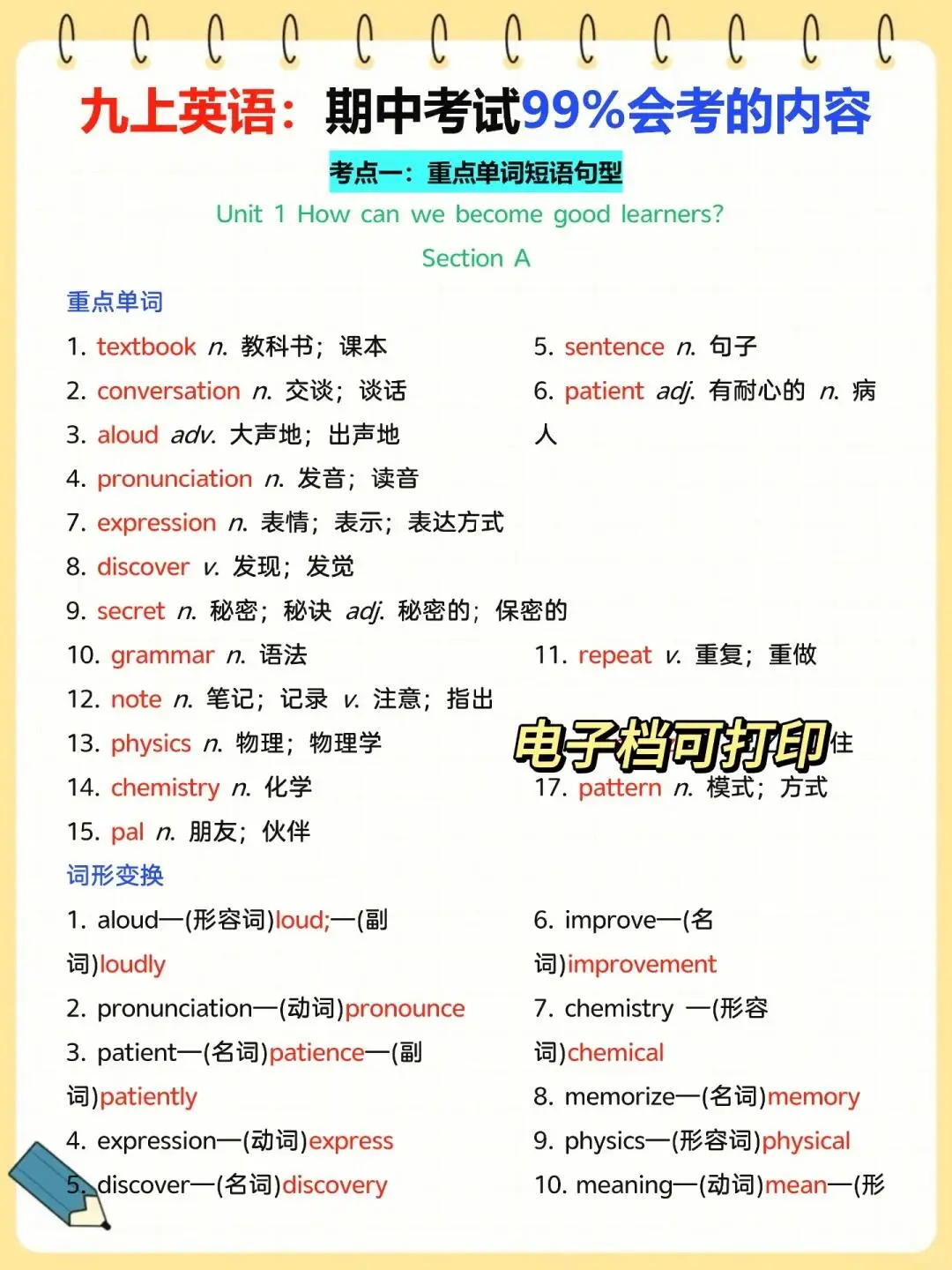 九上期中定位中考❗️10天逆袭规划稳进前三 第10张