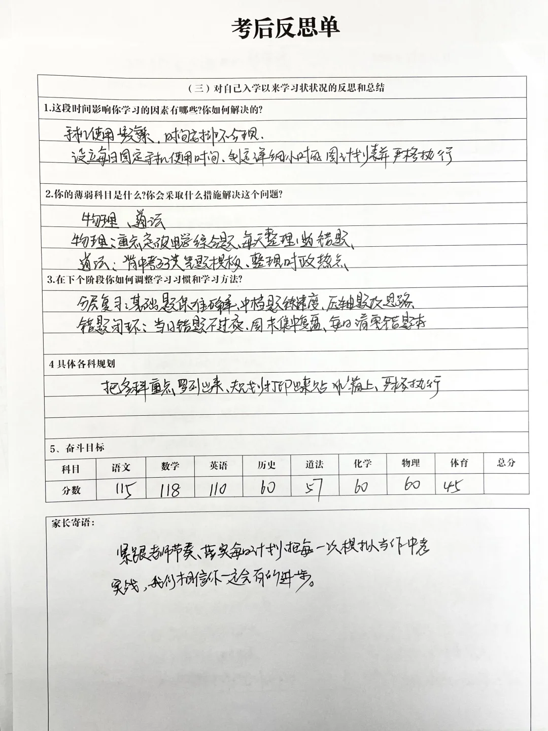 家有初三娃：每次考完试都应该要复盘不足之！ 第3张