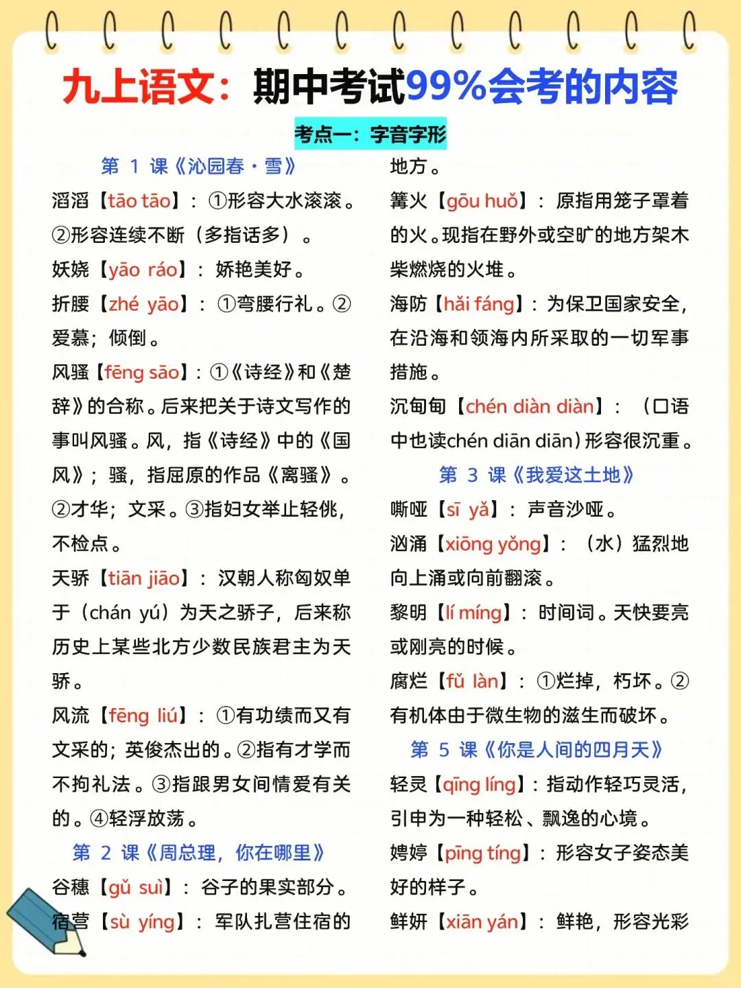 九上期中定位中考❗️10天逆袭规划稳进前三 第6张