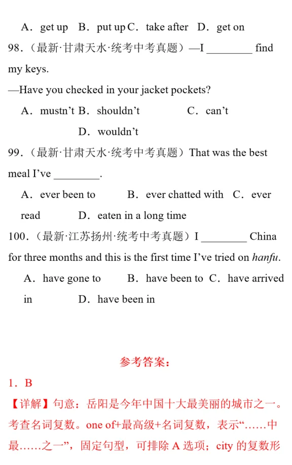 历年中考英语选择易错100题汇总附解析 第12张 历年中考英语选择易错100题汇总附解析 第12张