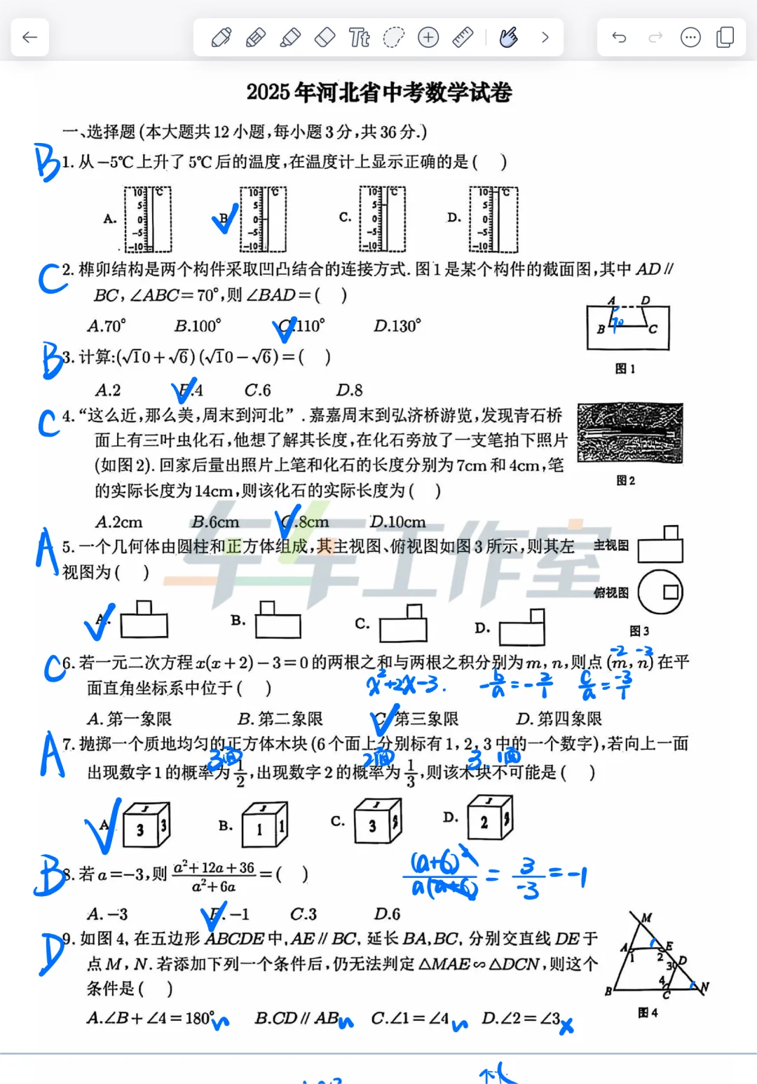 2025河北中考数学真题及答案 第2张