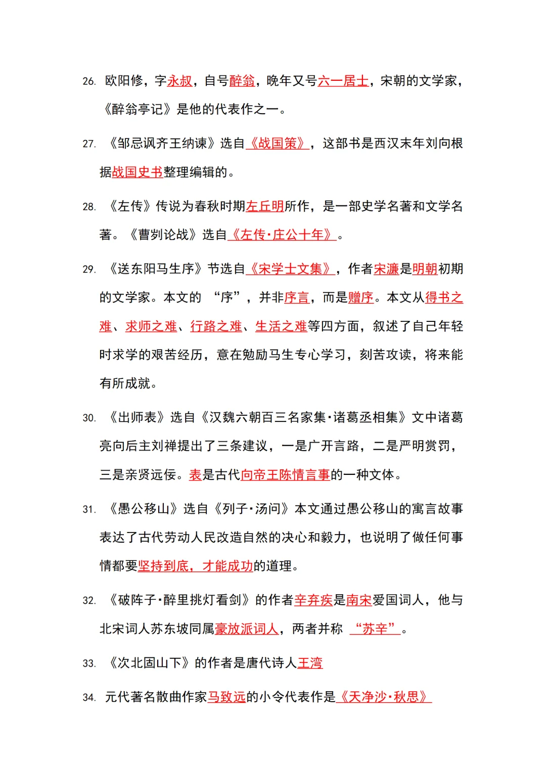 初中语文中考常考文学常识汇总 第13张