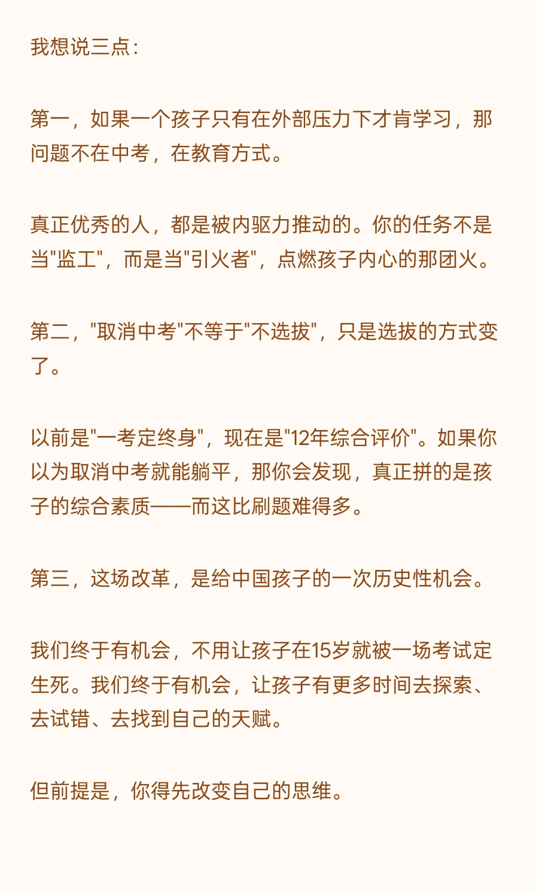 成都上海接连试点取消中考?教育大变革来了 第17张 成都上海接连试点取消中考?教育大变革来了 第17张