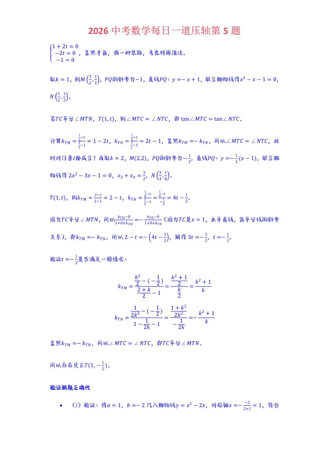 2026中考数学每日一道压轴题（第05道） 第5张