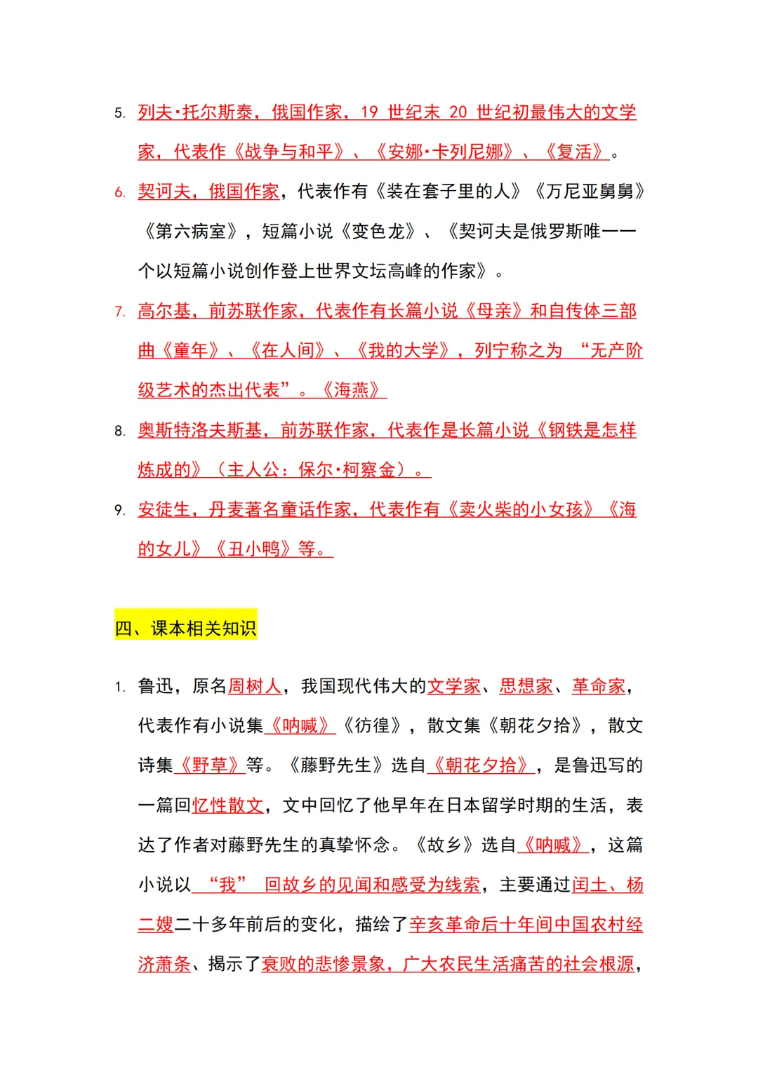 初中语文中考常考文学常识汇总 第9张